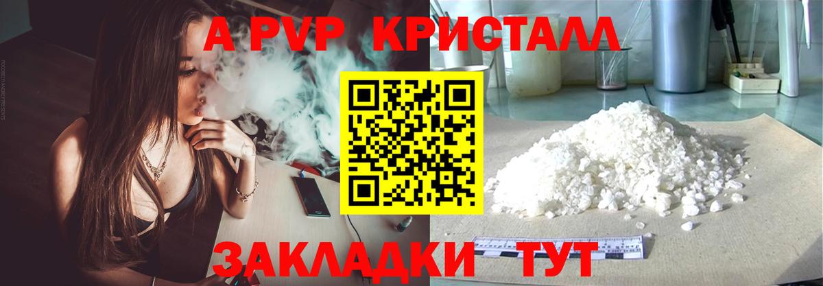Alpha-PVP мука  Вход с VPN  A PVP Соль  купить наркотик  Орск 
