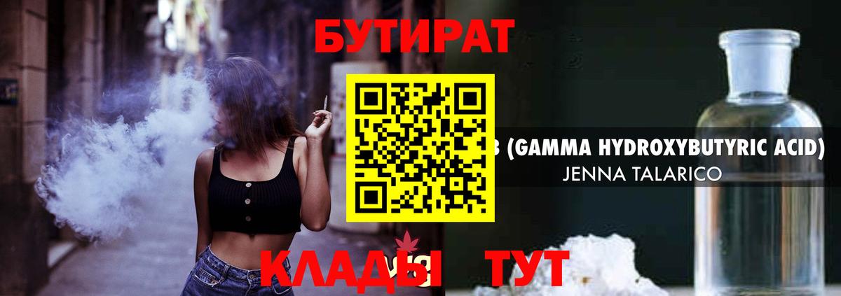 БУТИРАТ жидкий экстази Орск