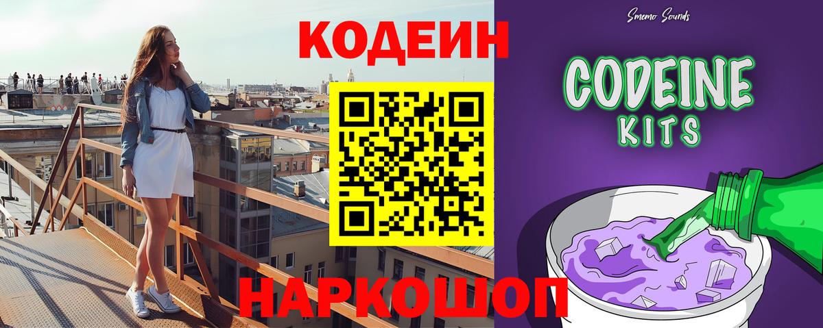 Кодеиновый сироп Lean Purple Drank  Вход с VPN  Орск  Кодеиновый сироп Lean напиток Lean (лин) 