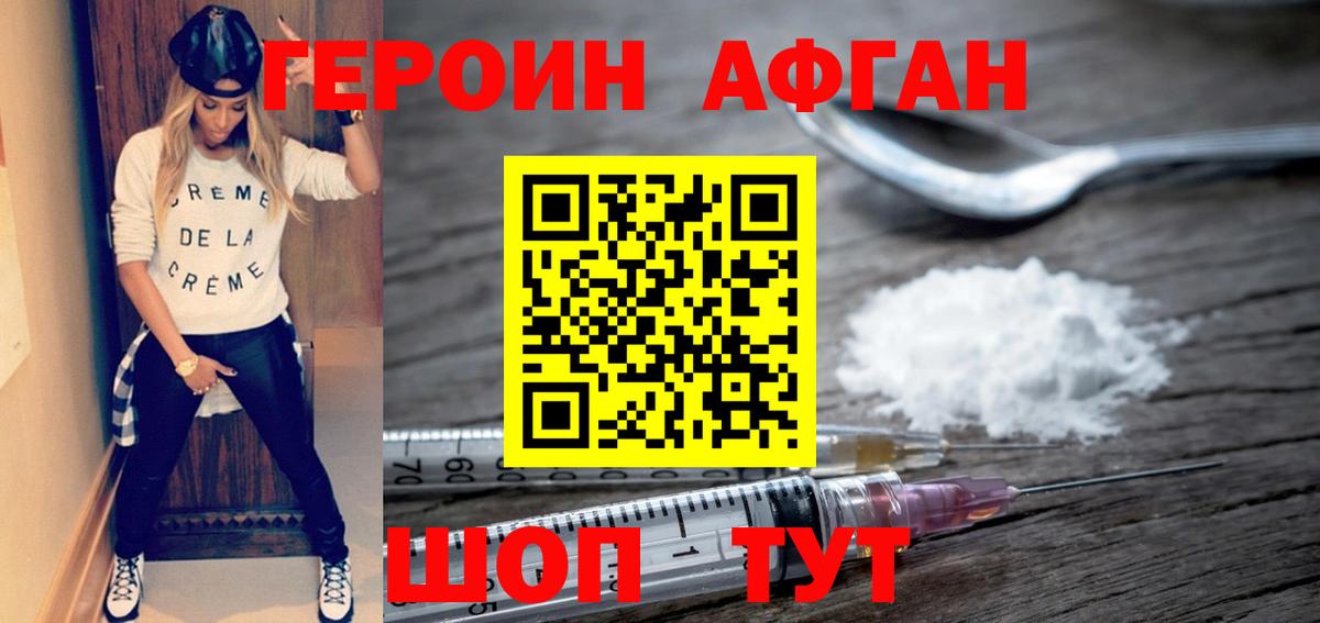 ГЕРОИН герыч Орск