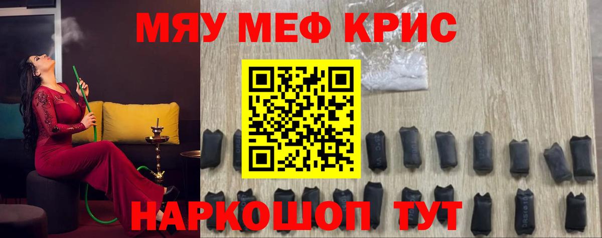 Меф мяу мяу  Орск