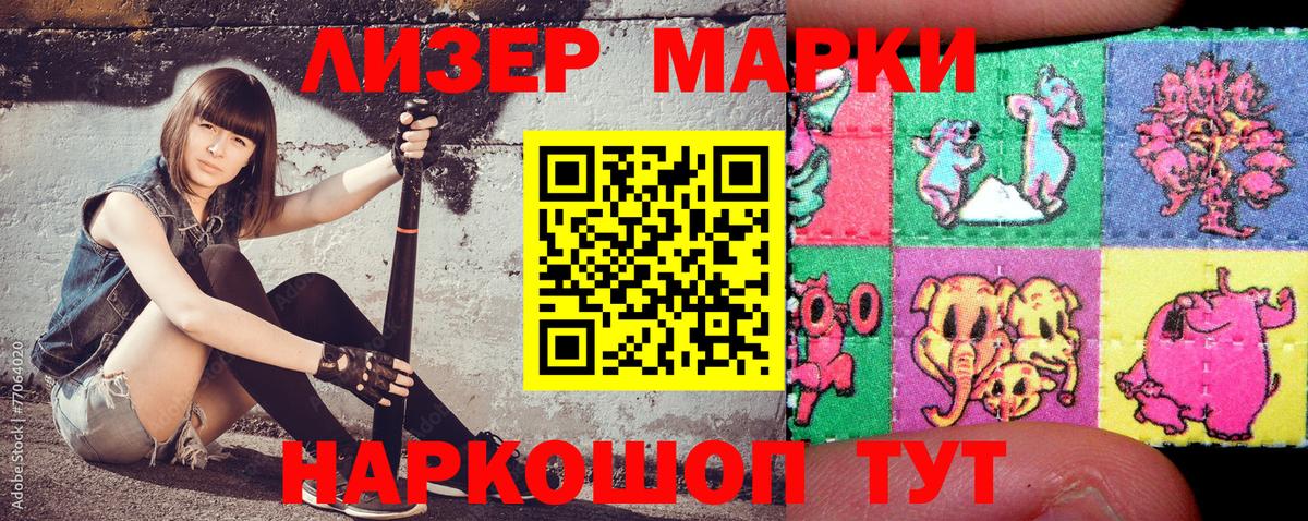 Марки 25I-NBOMe 1,5мг Орск