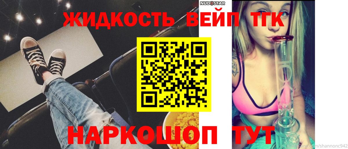 Орск  ТГК вейп  Вход с VPN  продажа наркотиков  ТГК жижа 